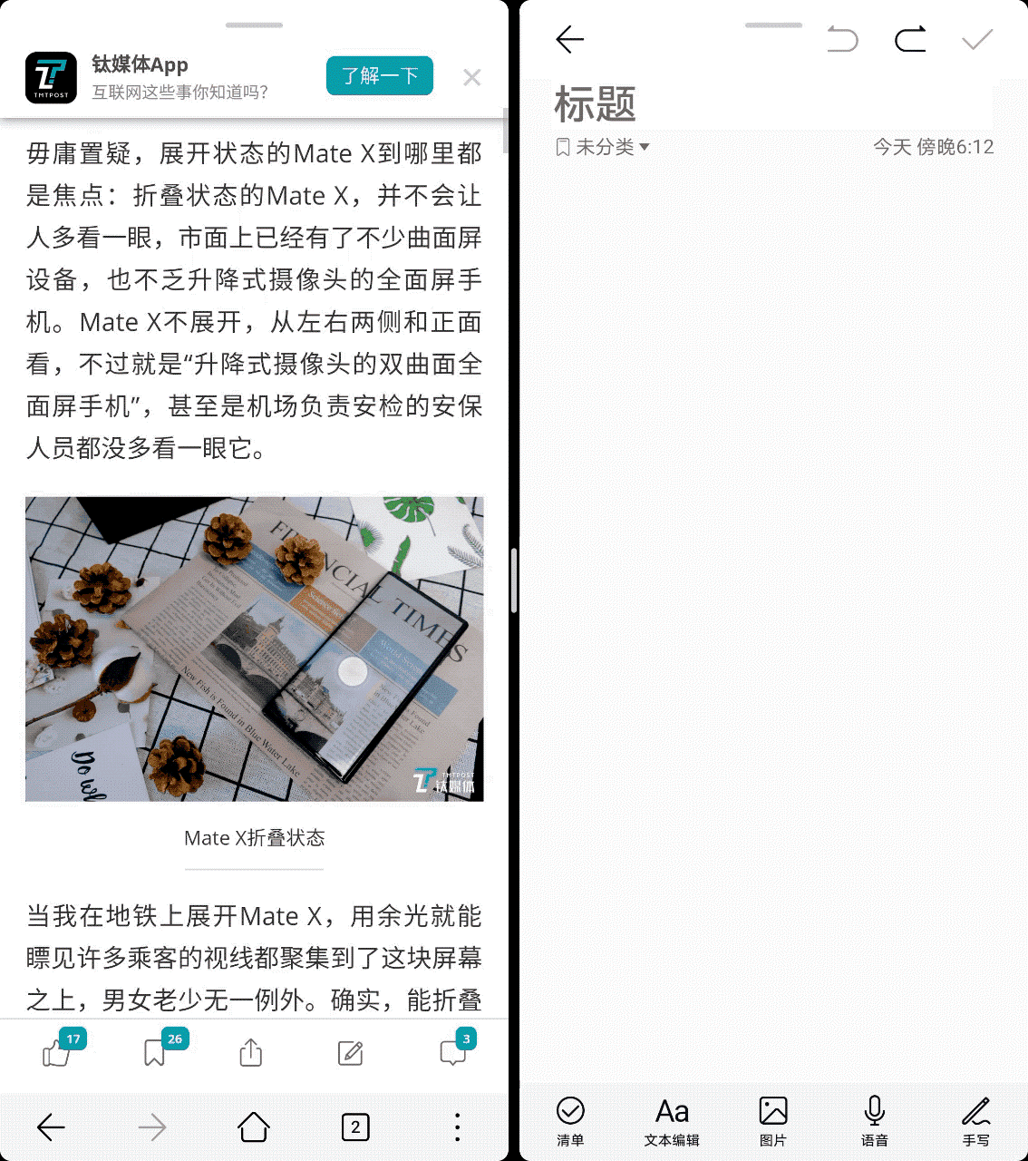 华为折叠屏Mate Xs上手体验：硬件小升级，内在大升级