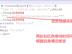 让alist和RaiDrive开机自动启动