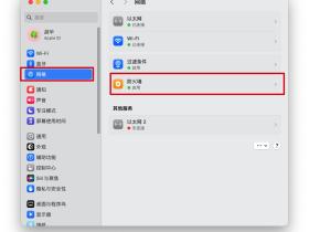 macOS阻止软件访问网络
