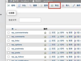 wordpress迁移服务器方法
