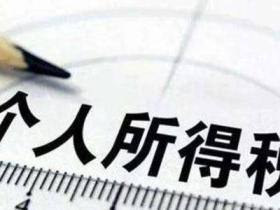 2019年”个人所得税”APP软件正式版——热点操作疑难整理