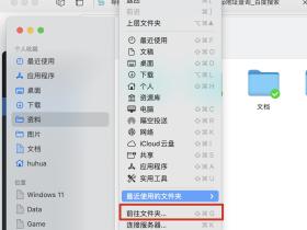 macOS修改host文件