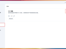 飞牛FnOS定时关机