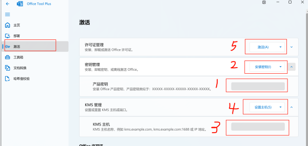 office各版本kms激活方法及密钥