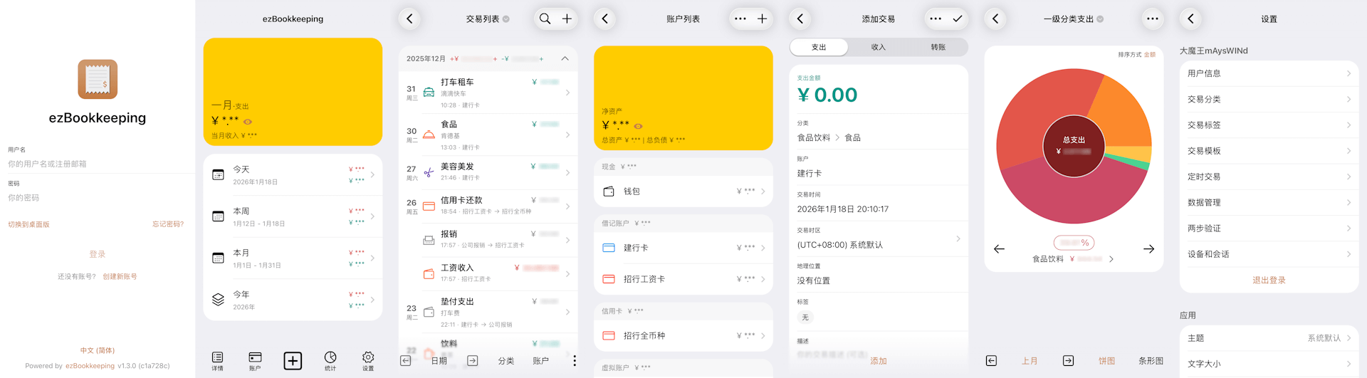 开源免费的多端记账软件-ezBookkeeping