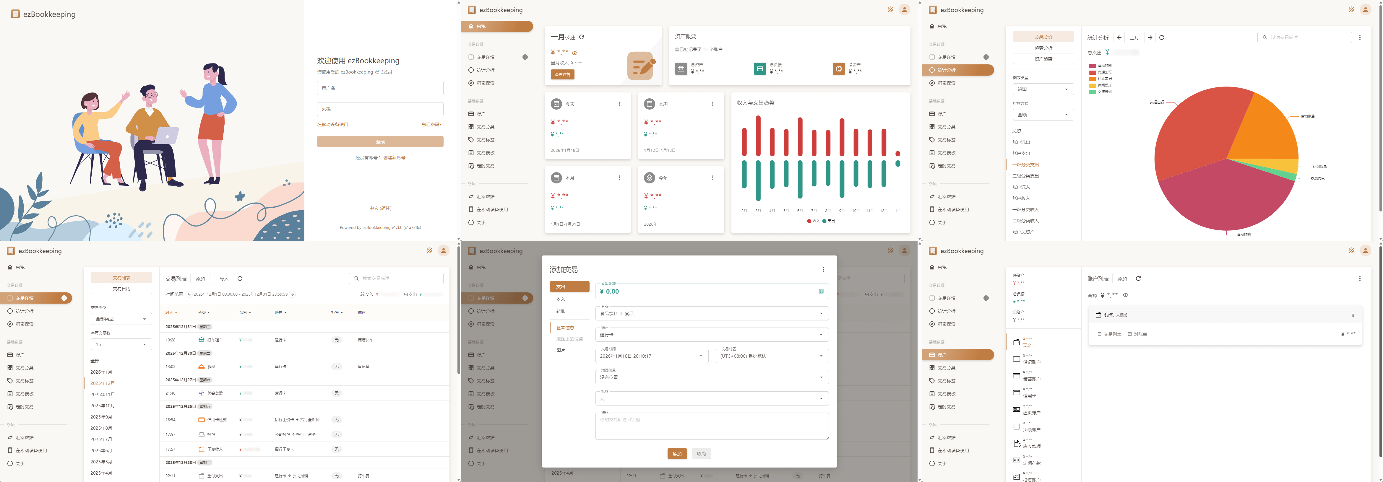 开源免费的多端记账软件-ezBookkeeping